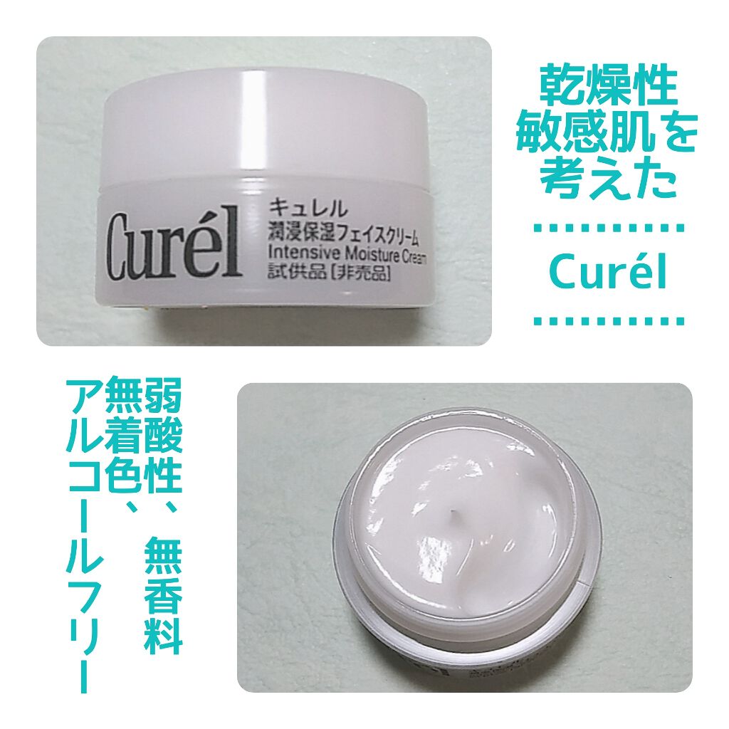 潤浸保湿 フェイスクリーム/キュレル/フェイスクリームを使ったクチコミ(1枚目)