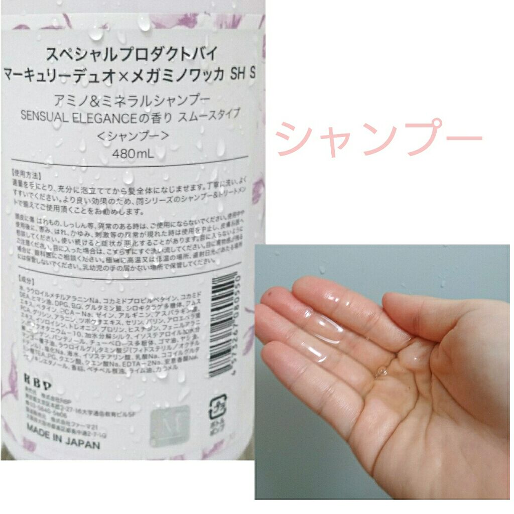 MERCURYDUO シャンプー【スムース】・トリートメント【スムース】/R&/市販シャンプーを使ったクチコミ（3枚目）