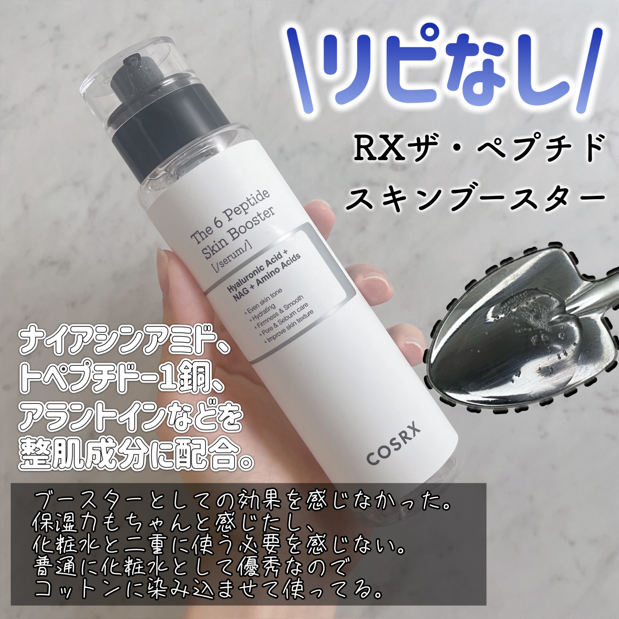 RXザ・ヒアルロン酸３セラム /COSRX/美容液を使ったクチコミ（3枚目）