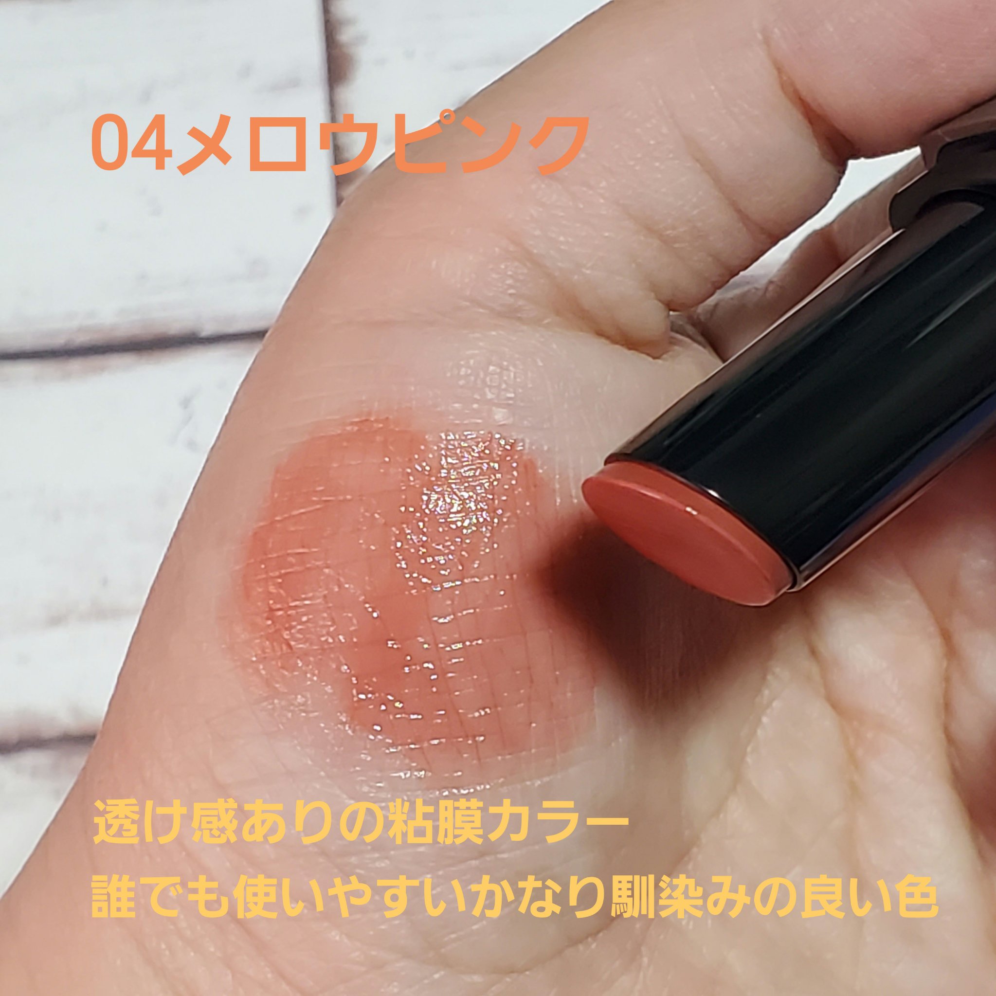 リップカラーシールド/CEZANNE/口紅を使ったクチコミ（3枚目）