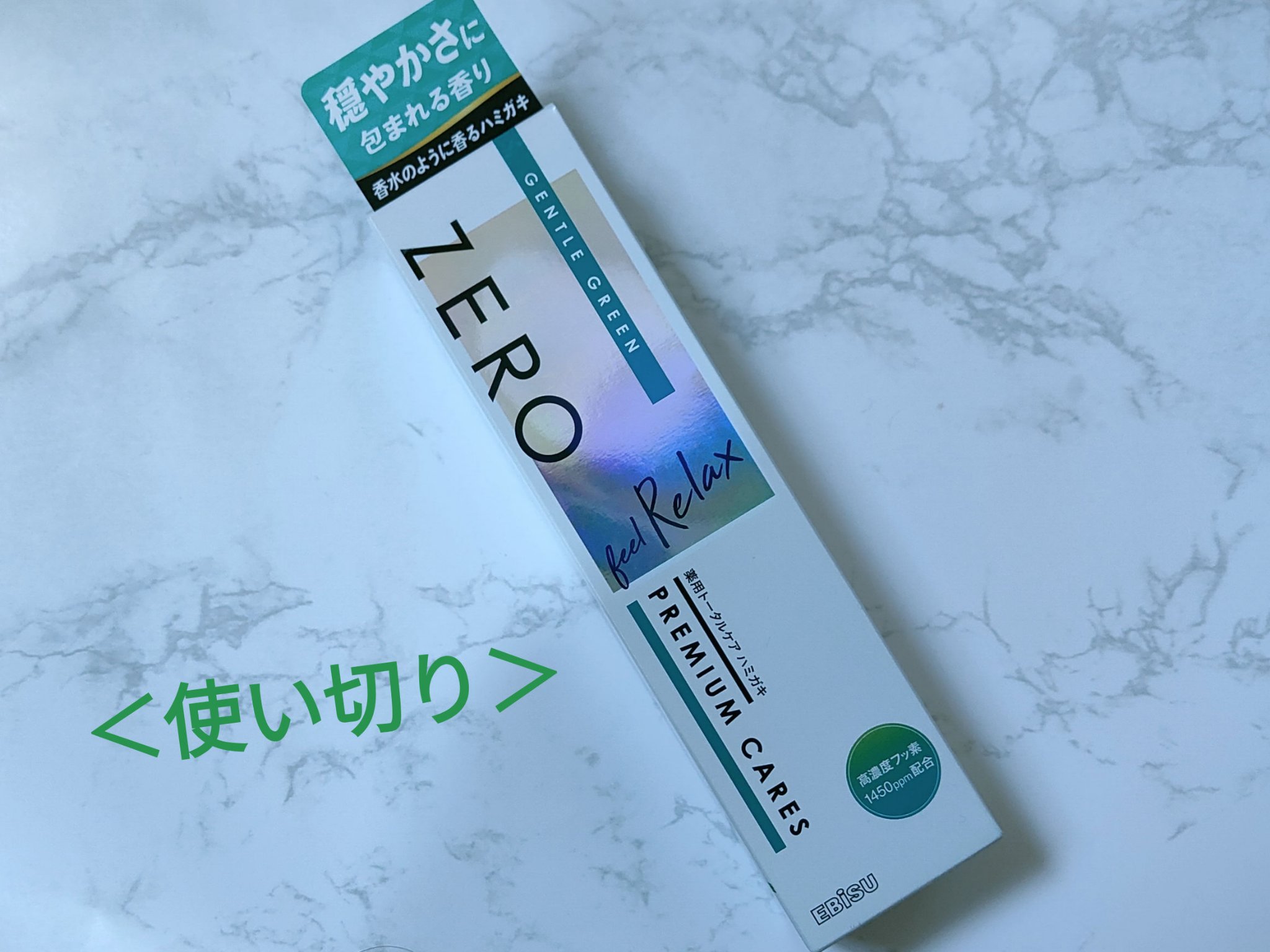 ゼロ プレミアムケアズ リラックス/ゼロプレミアムケアズ/歯磨き粉を使ったクチコミ（1枚目）