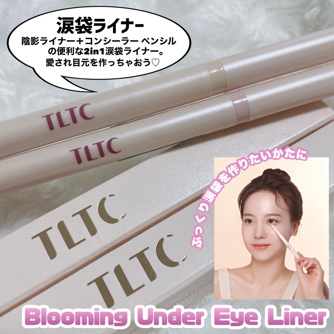 ブルーミング アンダー アイライナー/TLTC/リキッドアイライナーを使ったクチコミ(2枚目)