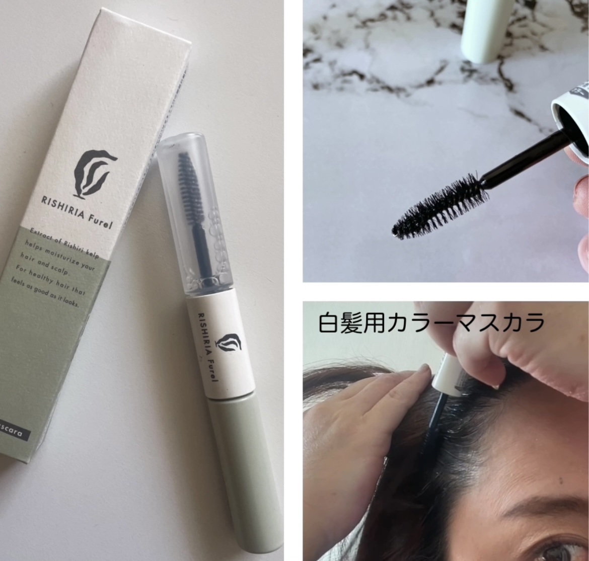 デュアルマスカラ/RISHIRIA Furel/その他スタイリングを使ったクチコミ（3枚目）