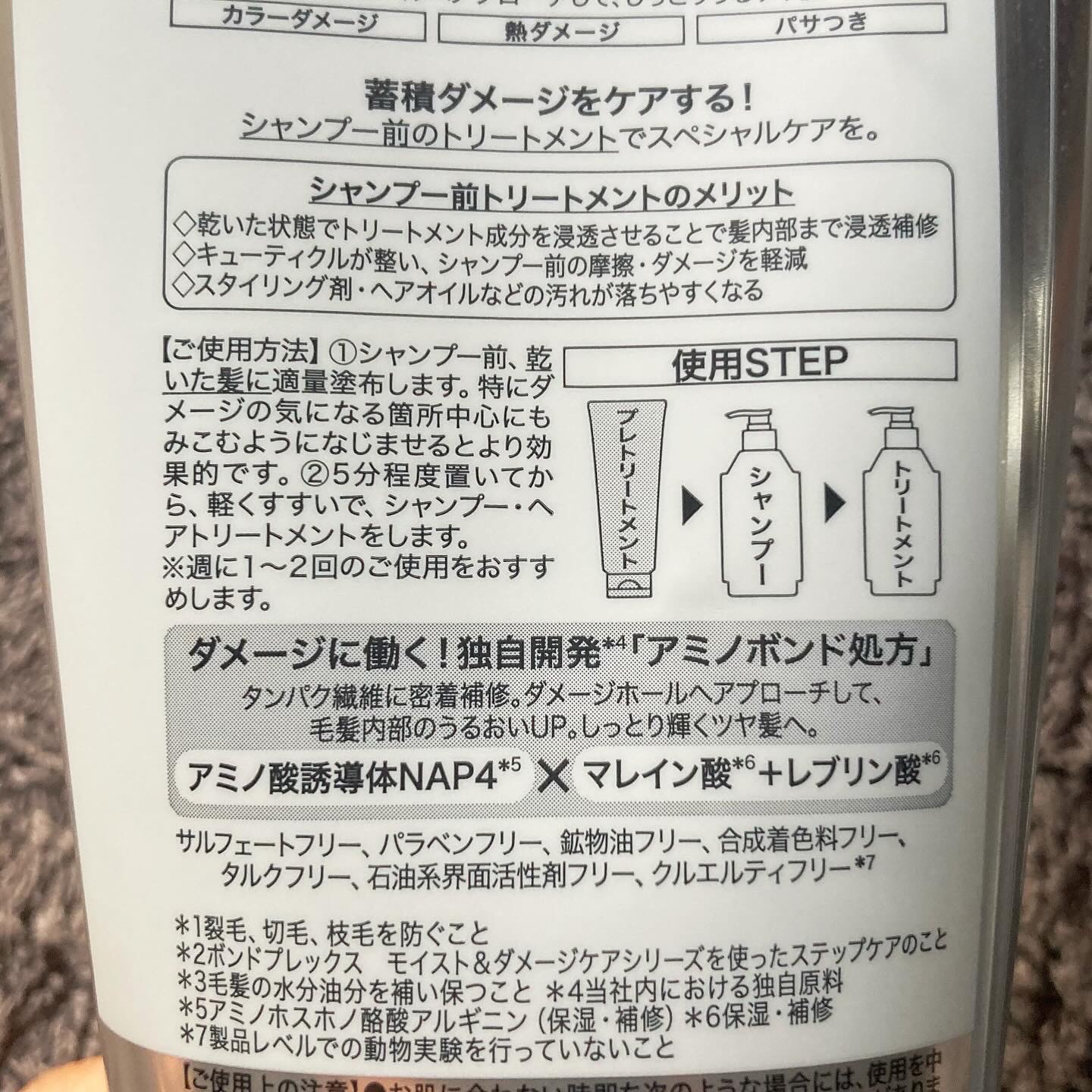 モイスト＆ダメージケア プレヘアトリートメント/ボンドプレックス/洗い流すヘアトリートメントを使ったクチコミ（3枚目）