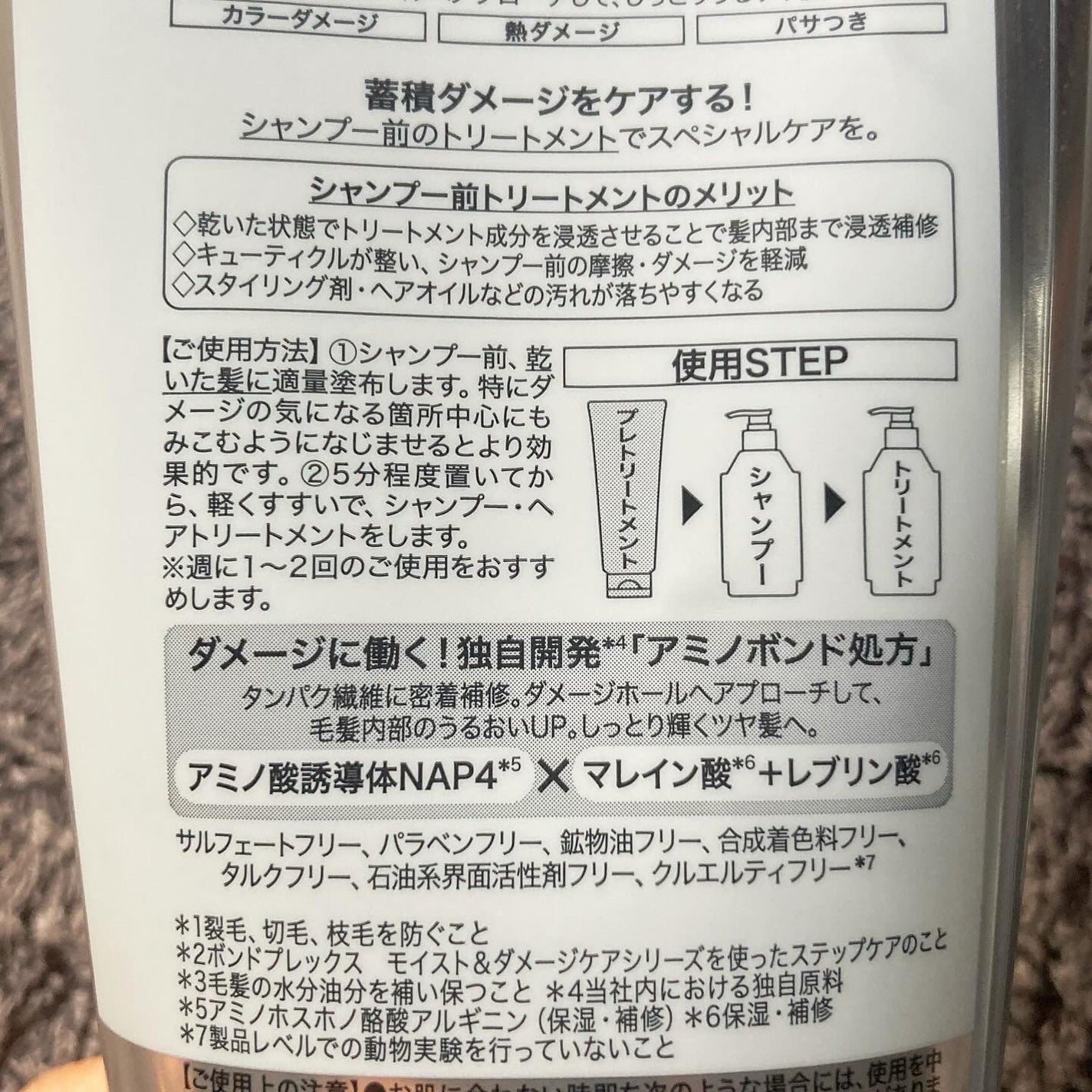 モイスト&ダメージケア プレヘアトリートメント/ボンドプレックス/洗い流すヘアトリートメントを使ったクチコミ(3枚目)