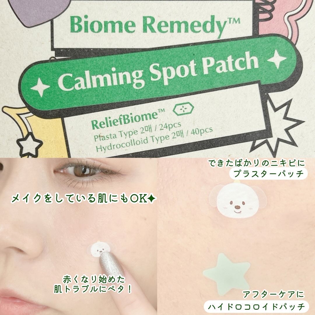 バイオームレメディカーミングスポットパッチ/UIQ/その他スキンケアグッズを使ったクチコミ（3枚目）