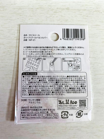 ネイルシール/セリア/ネイルシールを使ったクチコミ(3枚目)