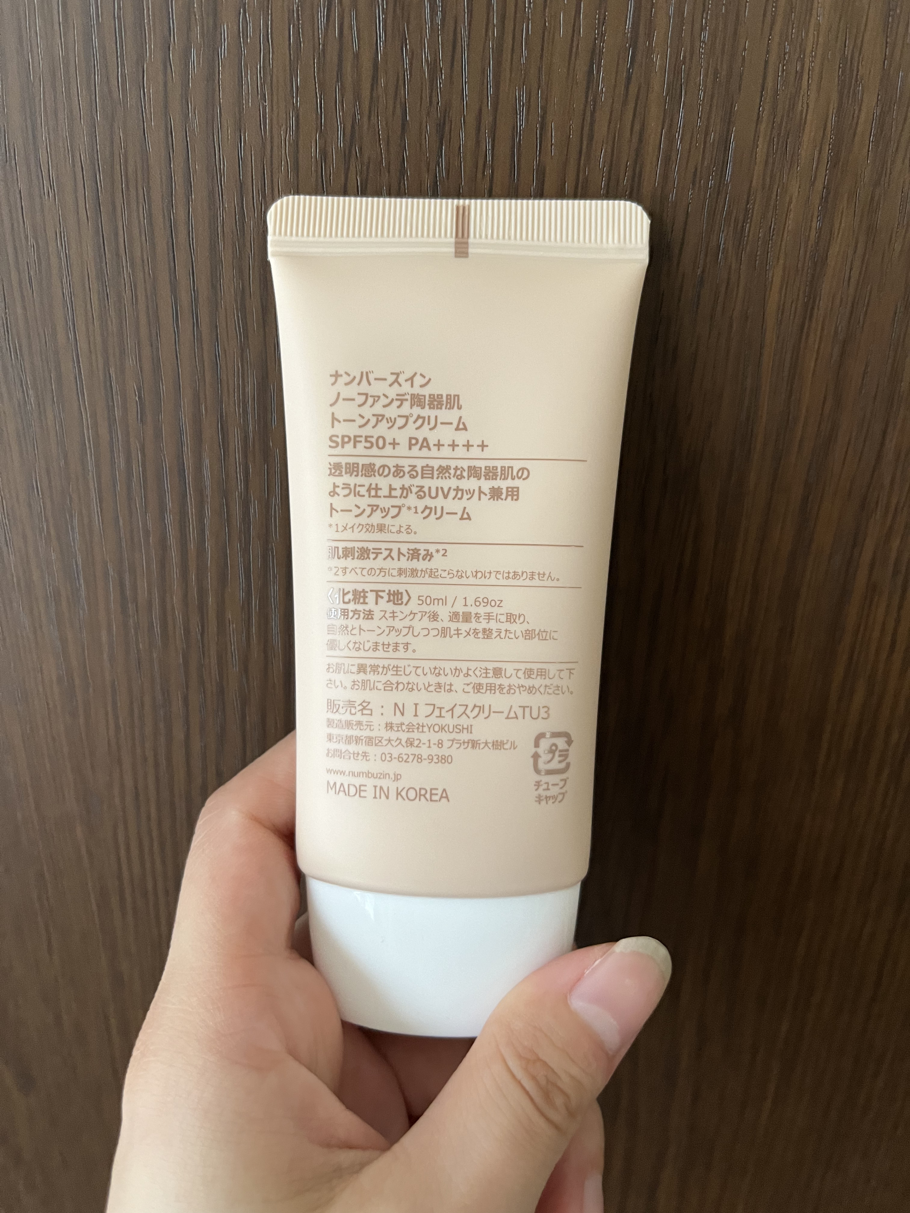 3番 ノーファンデ陶器肌トーンアップクリーム/numbuzin/化粧下地を使ったクチコミ（3枚目）