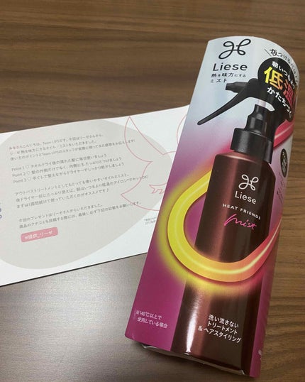 熱を味方にするミスト/リーゼ/ヘアミストを使ったクチコミ(1枚目)