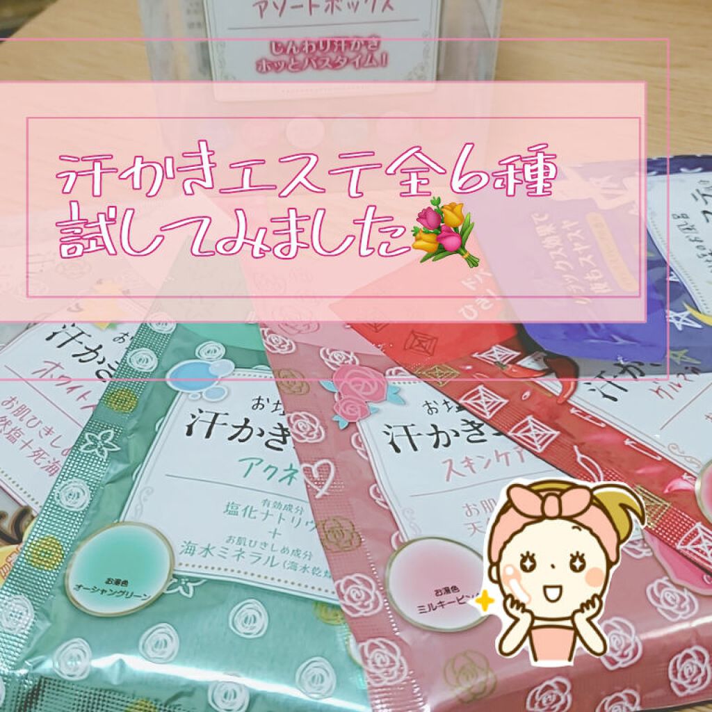 汗かきエステ気分 スキンケアローズ/マックス/保湿系入浴剤を使ったクチコミ（1枚目）