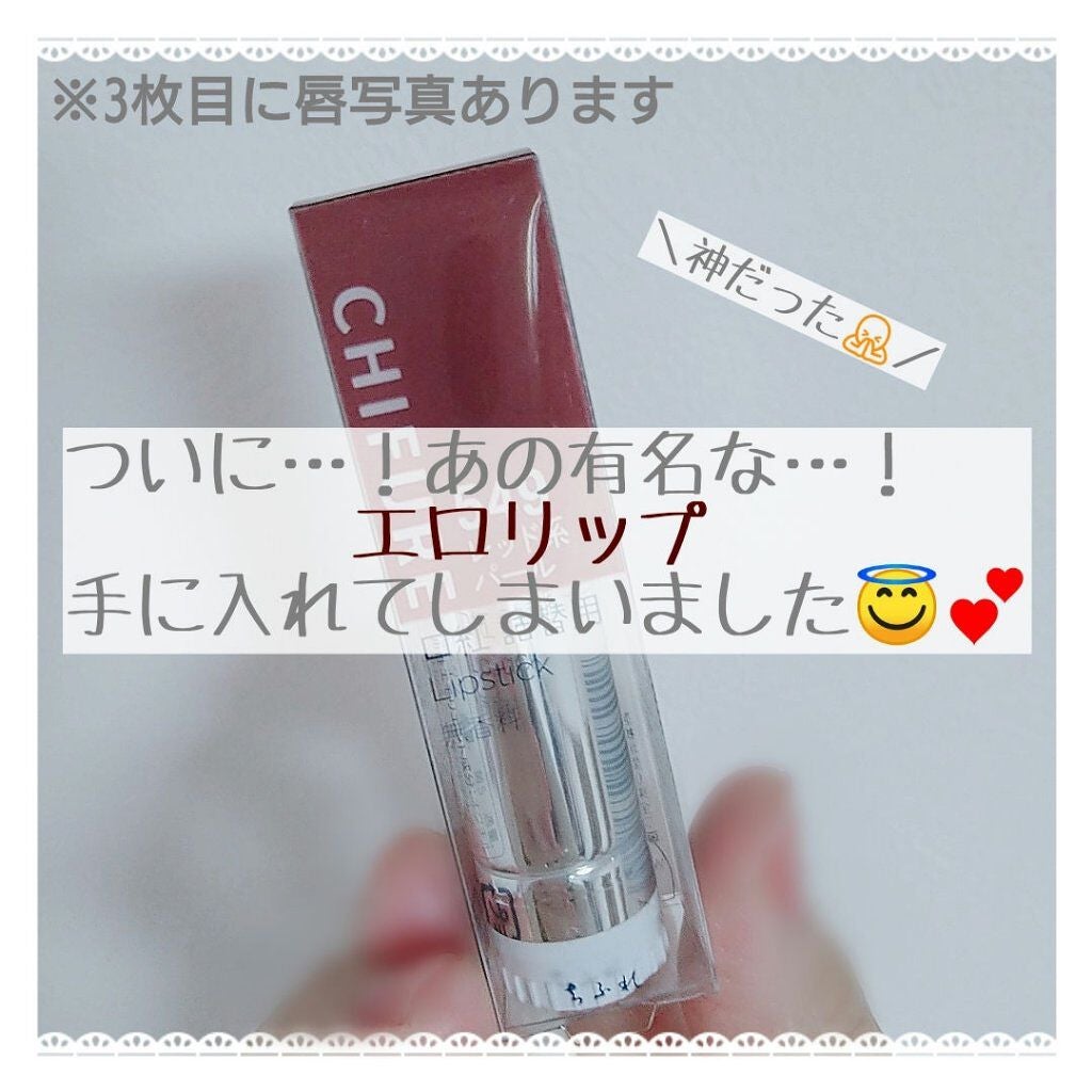 口紅(詰替用)/ちふれ/口紅を使ったクチコミ(1枚目)