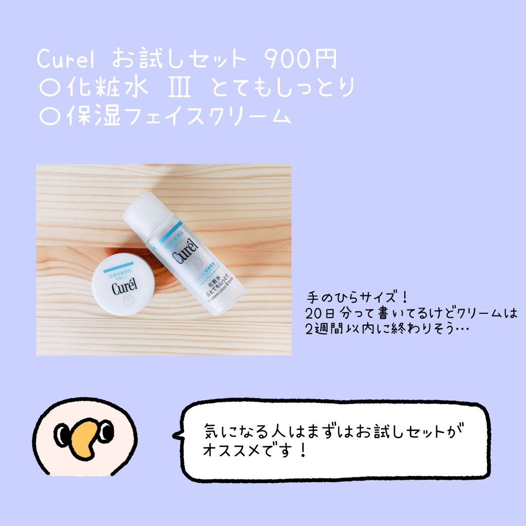 潤浸保湿 フェイスクリーム/キュレル/フェイスクリームを使ったクチコミ（3枚目）