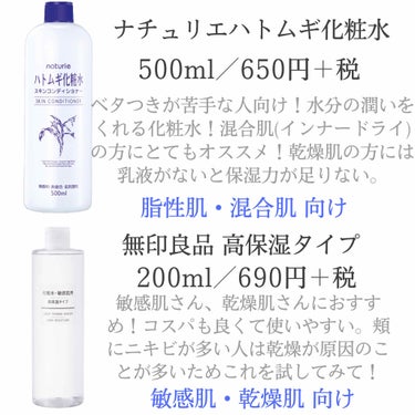 ハトムギ化粧水(ナチュリエ スキンコンディショナー R )/ナチュリエ/化粧水を使ったクチコミ（2枚目）