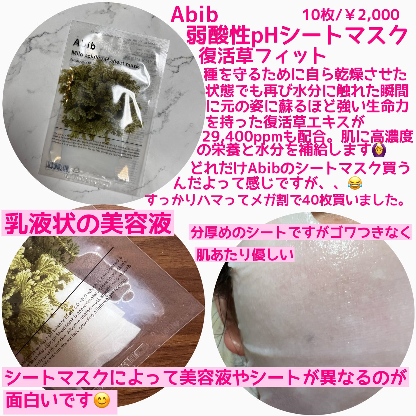 弱酸性PHシートマスク 復活草フィット/Abib /シートマスク・パックを使ったクチコミ(2枚目)