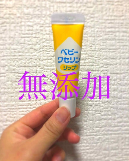 ベビーワセリンリップ/健栄製薬/リップクリームを使ったクチコミ(1枚目)