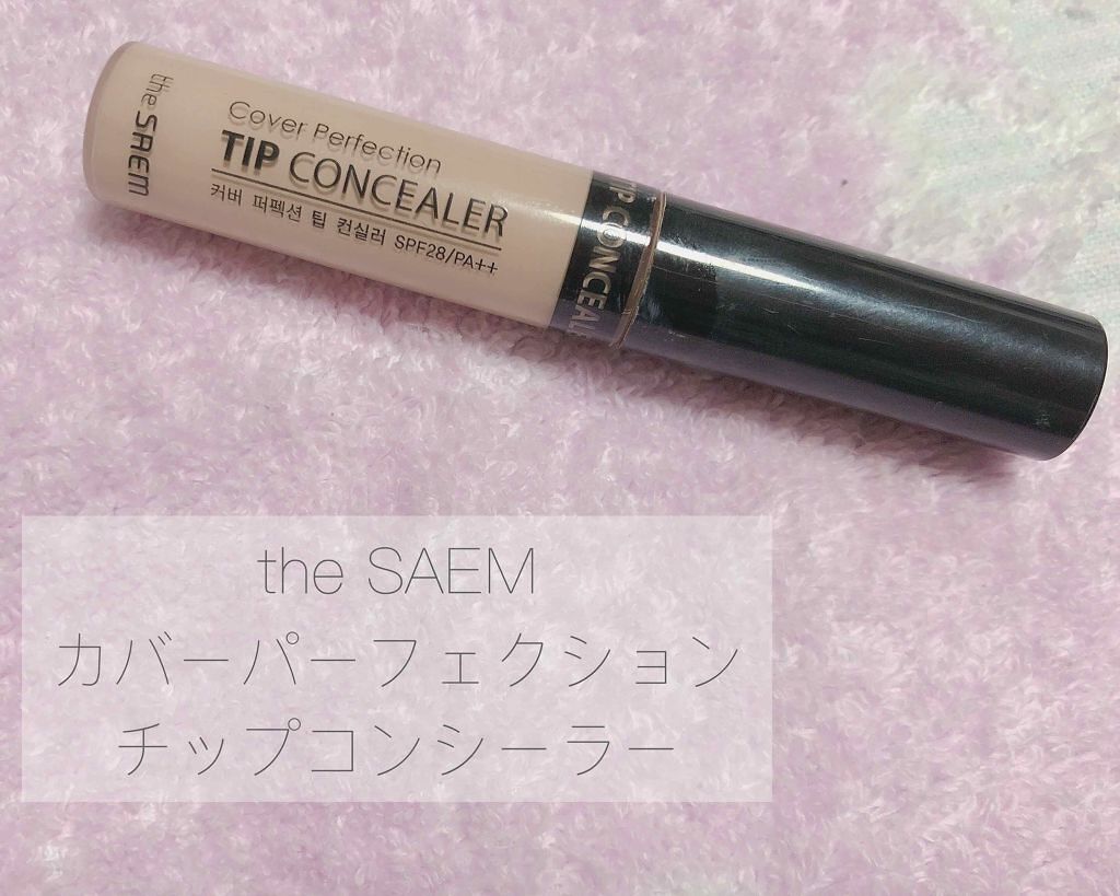 カバーパーフェクション チップコンシーラー/the SAEM/リキッドコンシーラーを使ったクチコミ(1枚目)