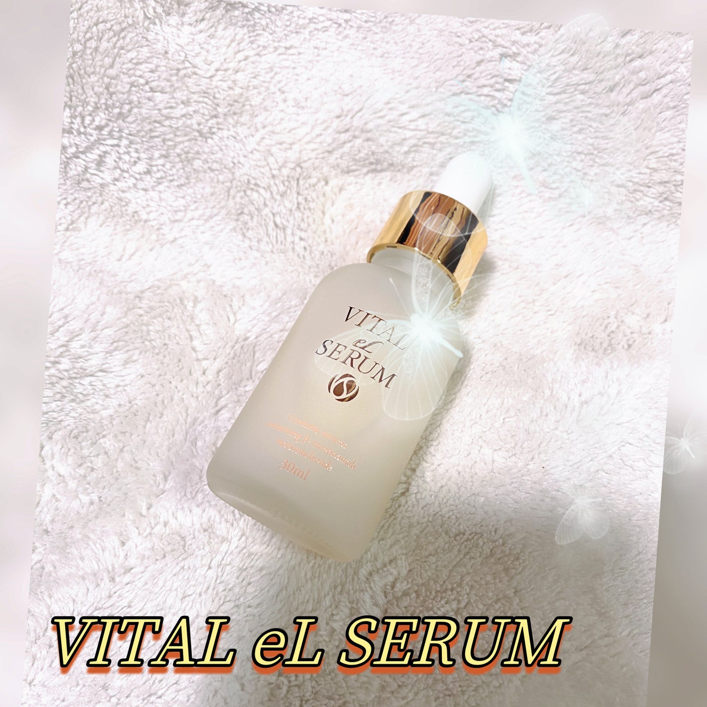 VITAL eL SERUM/eLife/美容液を使ったクチコミ(1枚目)