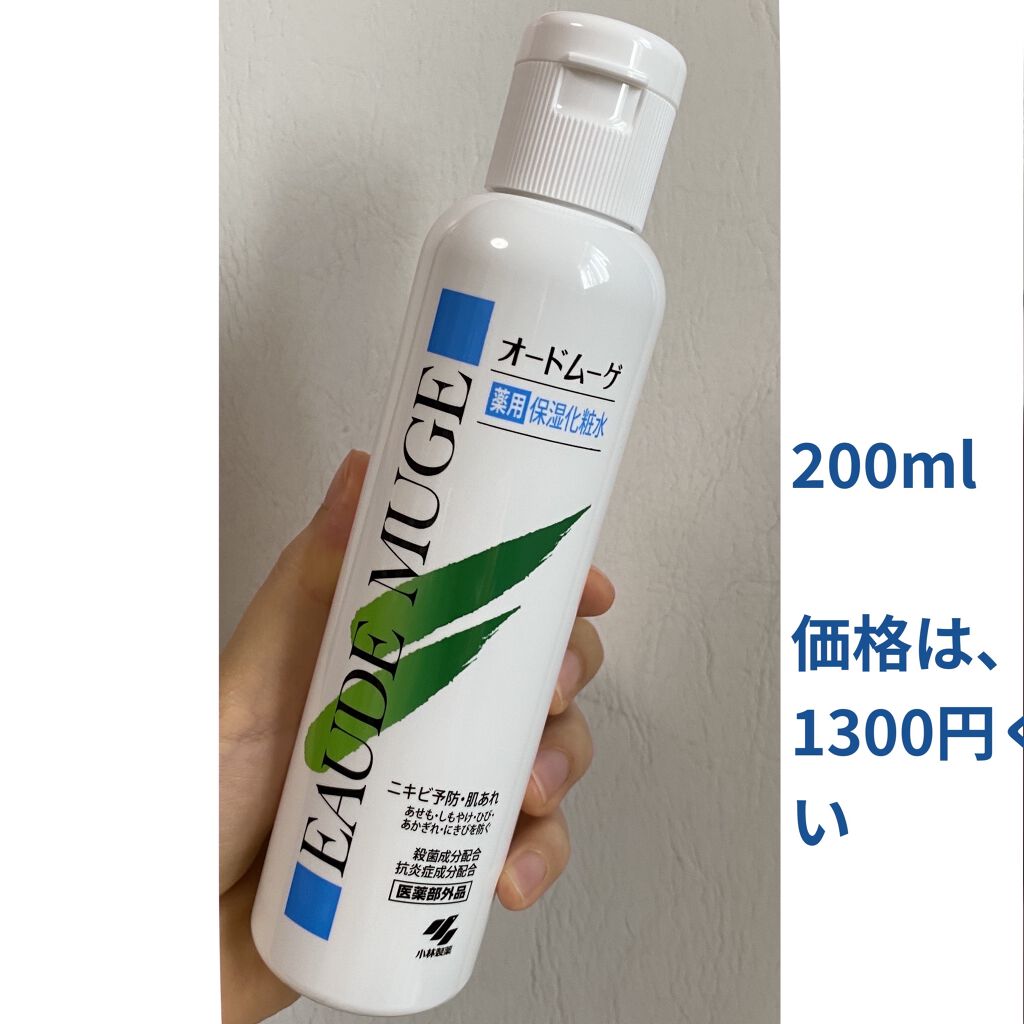 薬用保湿化粧水/オードムーゲ/化粧水を使ったクチコミ（3枚目）
