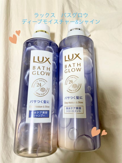 バスグロウ ディープモイスチャー&シャイン シャンプー/トリートメント/LUX/市販シャンプーを使ったクチコミ(1枚目)