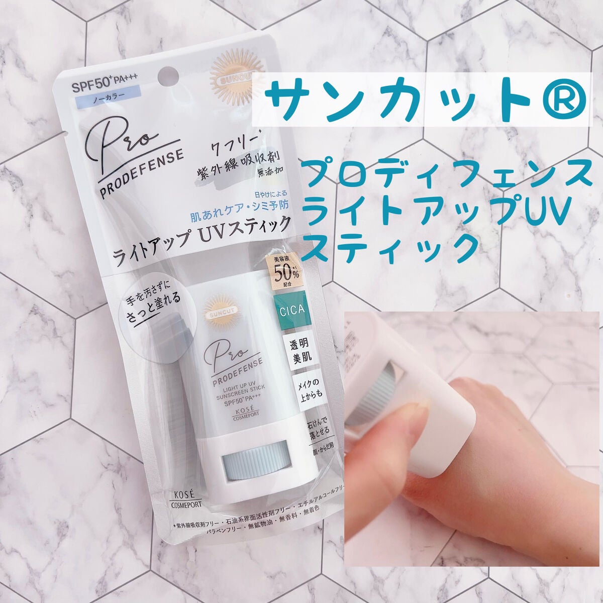 プロディフェンス ライトアップUV スティック/サンカット®/日焼け止めスティックを使ったクチコミ(1枚目)