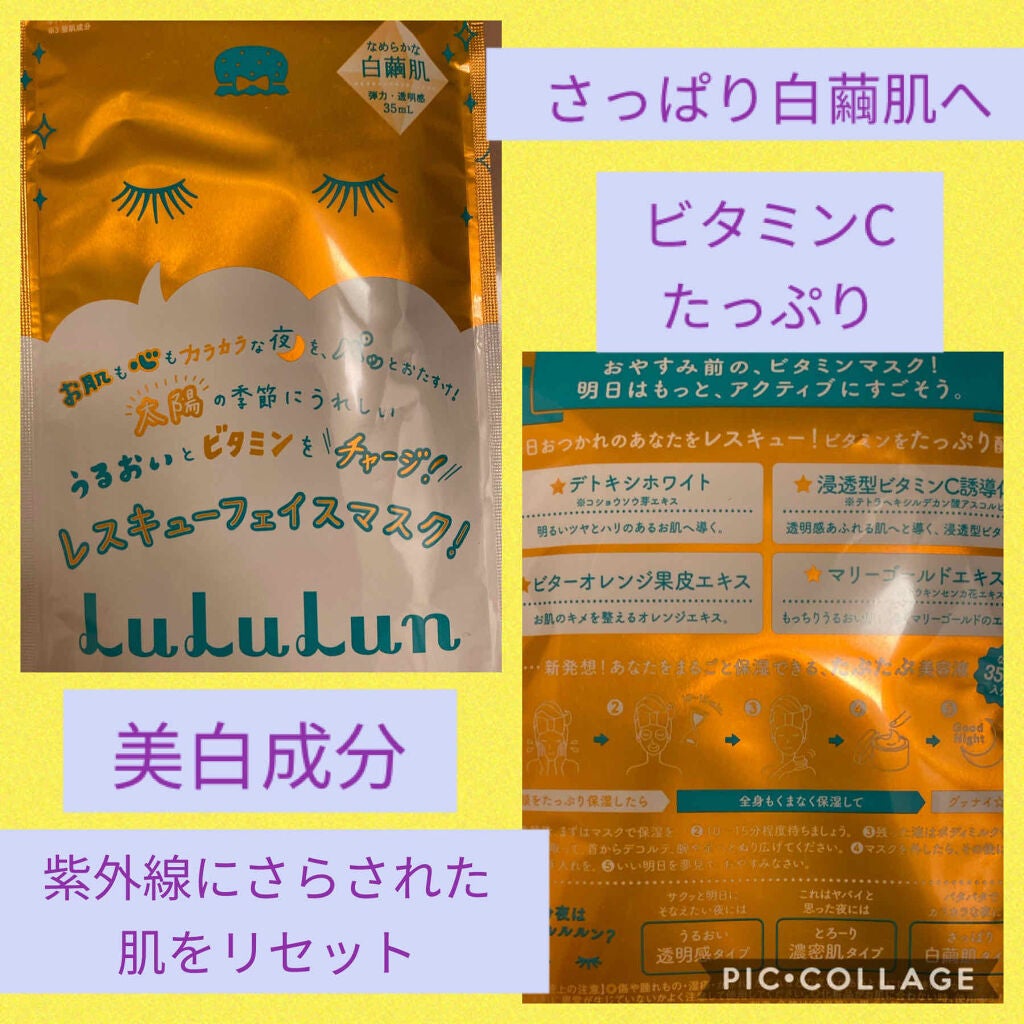 ルルルンワンナイト レスキュービタミン/ルルルン/シートマスク・パックを使ったクチコミ(3枚目)