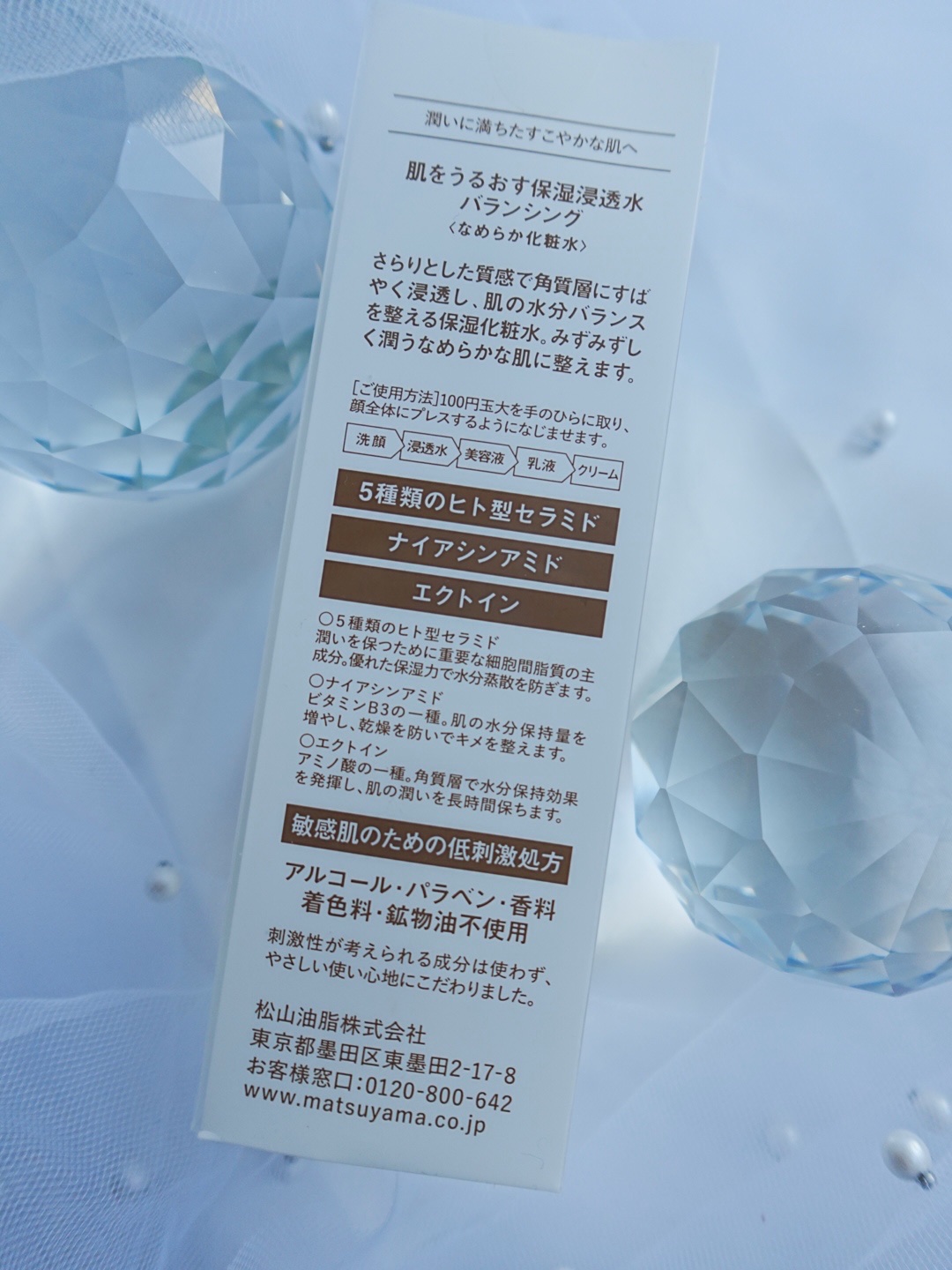 肌をうるおす保湿浸透水 バランシング/松山油脂/化粧水を使ったクチコミ（2枚目）