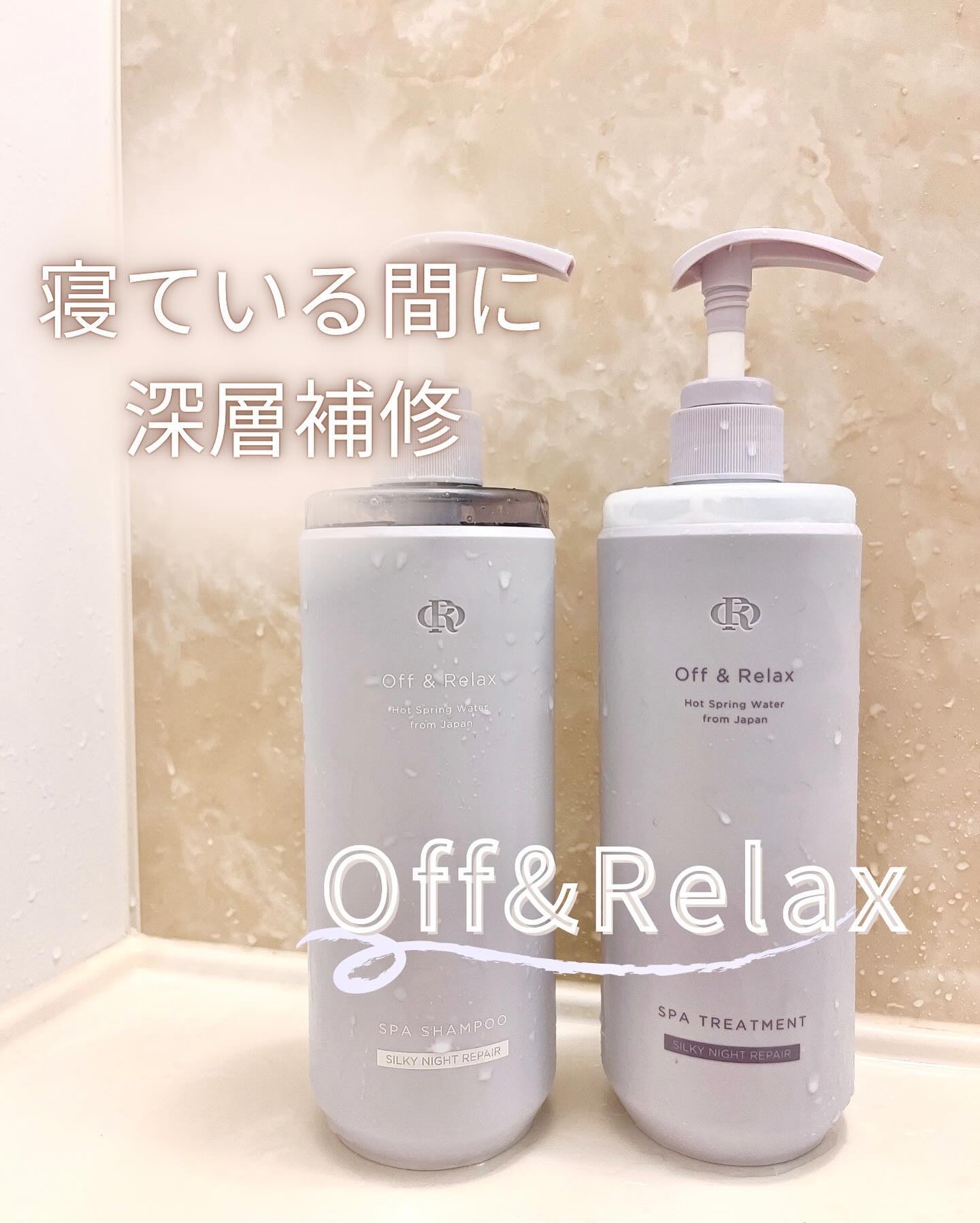 ＯＲ スパ・シャンプー／ヘアトリートメント シルキーナイトリペア/Off&Relax/市販シャンプーを使ったクチコミ（1枚目）