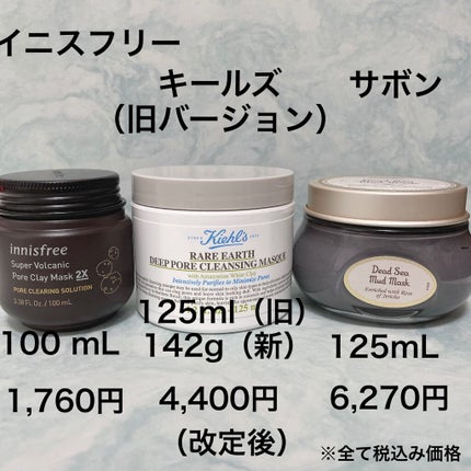 キールズ レアアース マスク/Kiehl's/洗い流すパック・マスクを使ったクチコミ(2枚目)