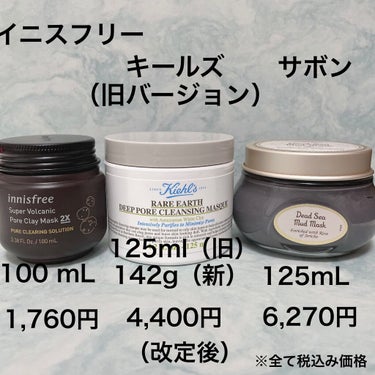 あなたはどっち派？Kiehl's・SABON・innisfreeの洗い流すパック