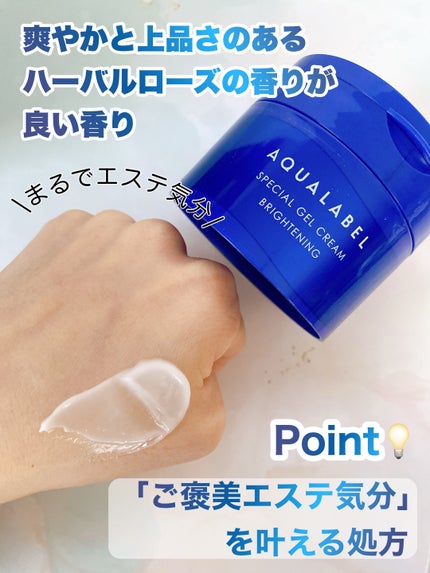 スペシャルジェルクリーム EX (ブライトニング) /アクアレーベル/オールインワン化粧品を使ったクチコミ(4枚目)