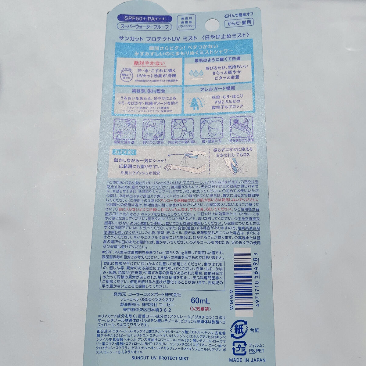 プロテクトUV ミスト/サンカット®/日焼け止めミスト・スプレーを使ったクチコミ（2枚目）