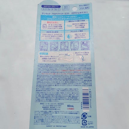 プロテクトUV ミスト/サンカット®/日焼け止めミスト・スプレーを使ったクチコミ(2枚目)