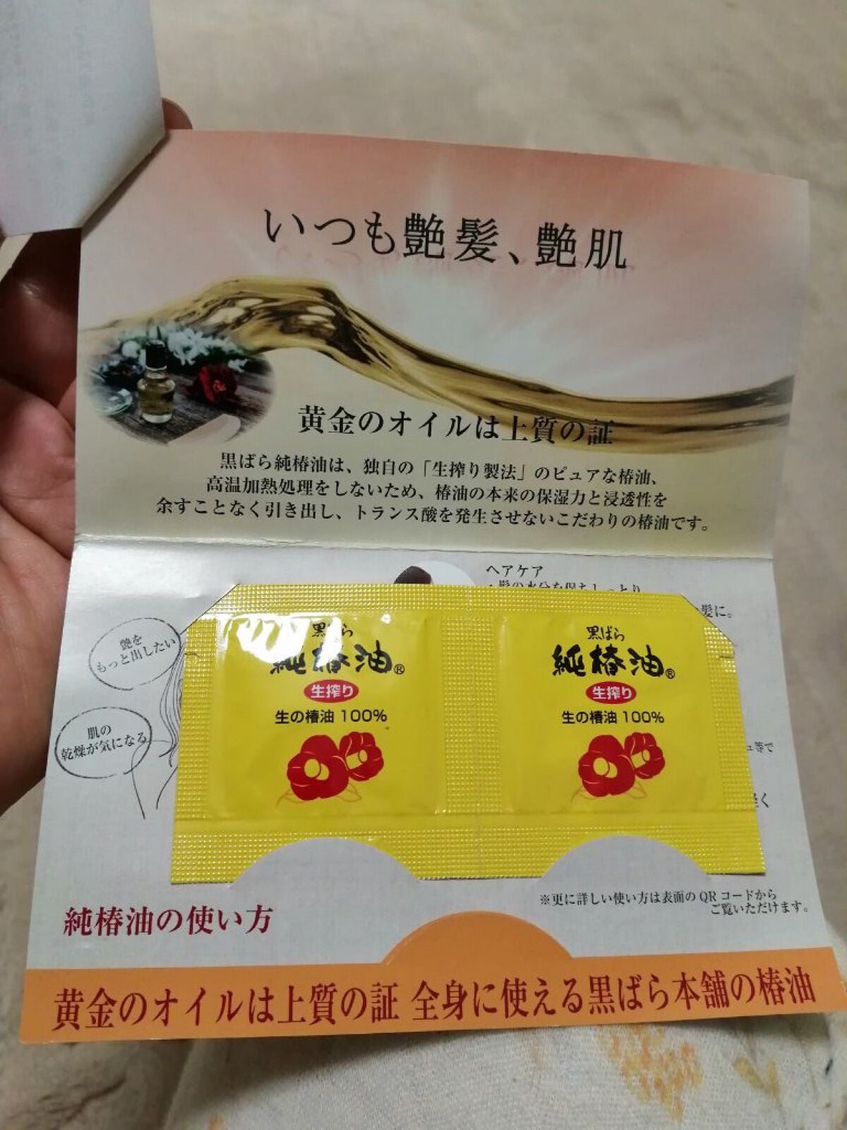 黒ばら 純椿油/黒ばら本舗/ヘアオイルを使ったクチコミ(1枚目)