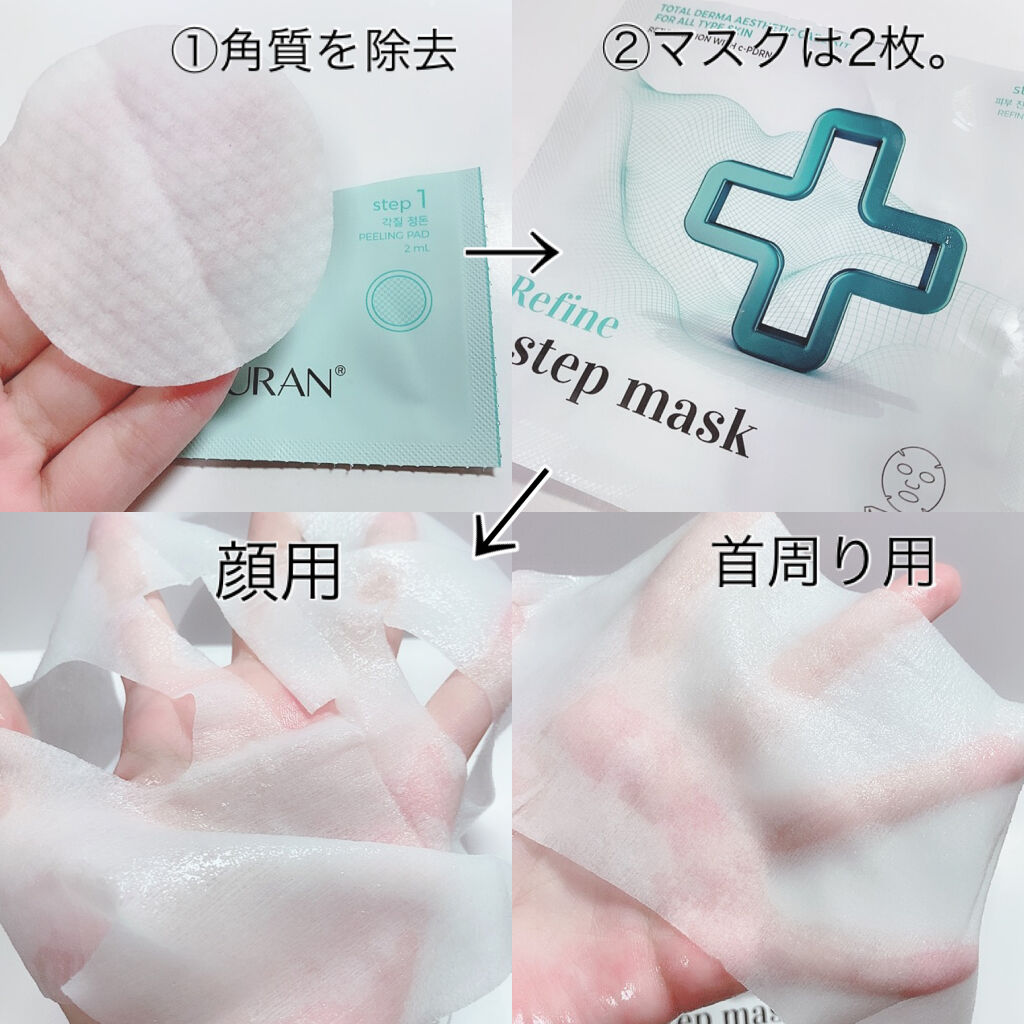 REJURAN COSMETICS リファイン ３ステップフェイスマスクのクチコミ「
1枚のマスクでスキンケアが完了✨
首までしっかりケアできる
至れり尽くせりのシートマスク💕
.....」（3枚目）