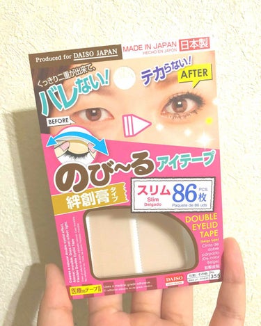 ダイソーののび〜るアイテープ絆創膏タイプです👀
細くてすごく使いやすい✨
色も肌の色に馴染んでくれてバレなさそうです！
目の形によってはもしかしたら目頭の方が見えてしまうかもしれないので、少し切って使う