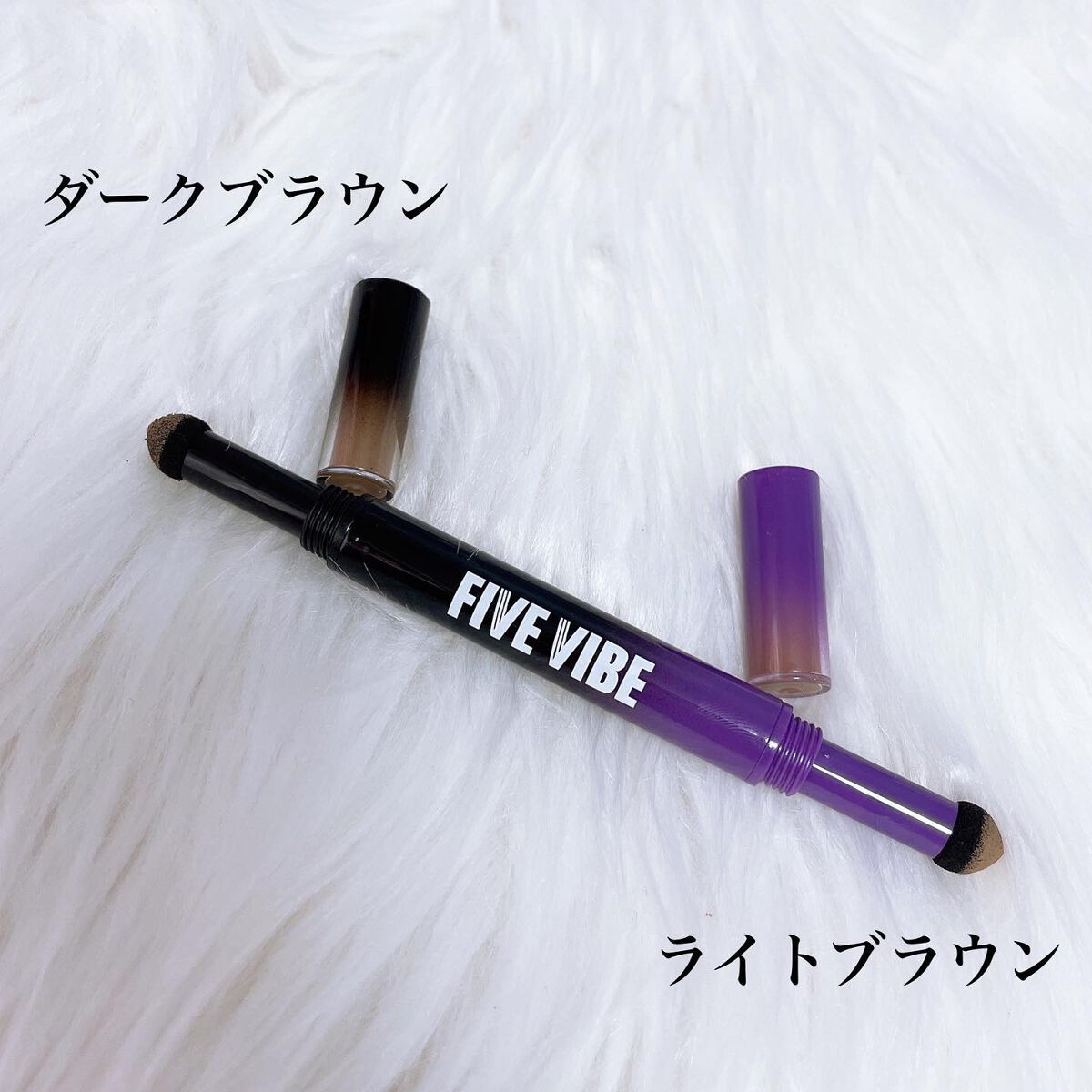 FIVE VIBE FIVE VIBE マルチコントゥアスティックのクチコミ「FIVE VIBE
2way マルチコンツアーリングスティック
￥1.990(メガ割価格)
⁡.....」（2枚目）
