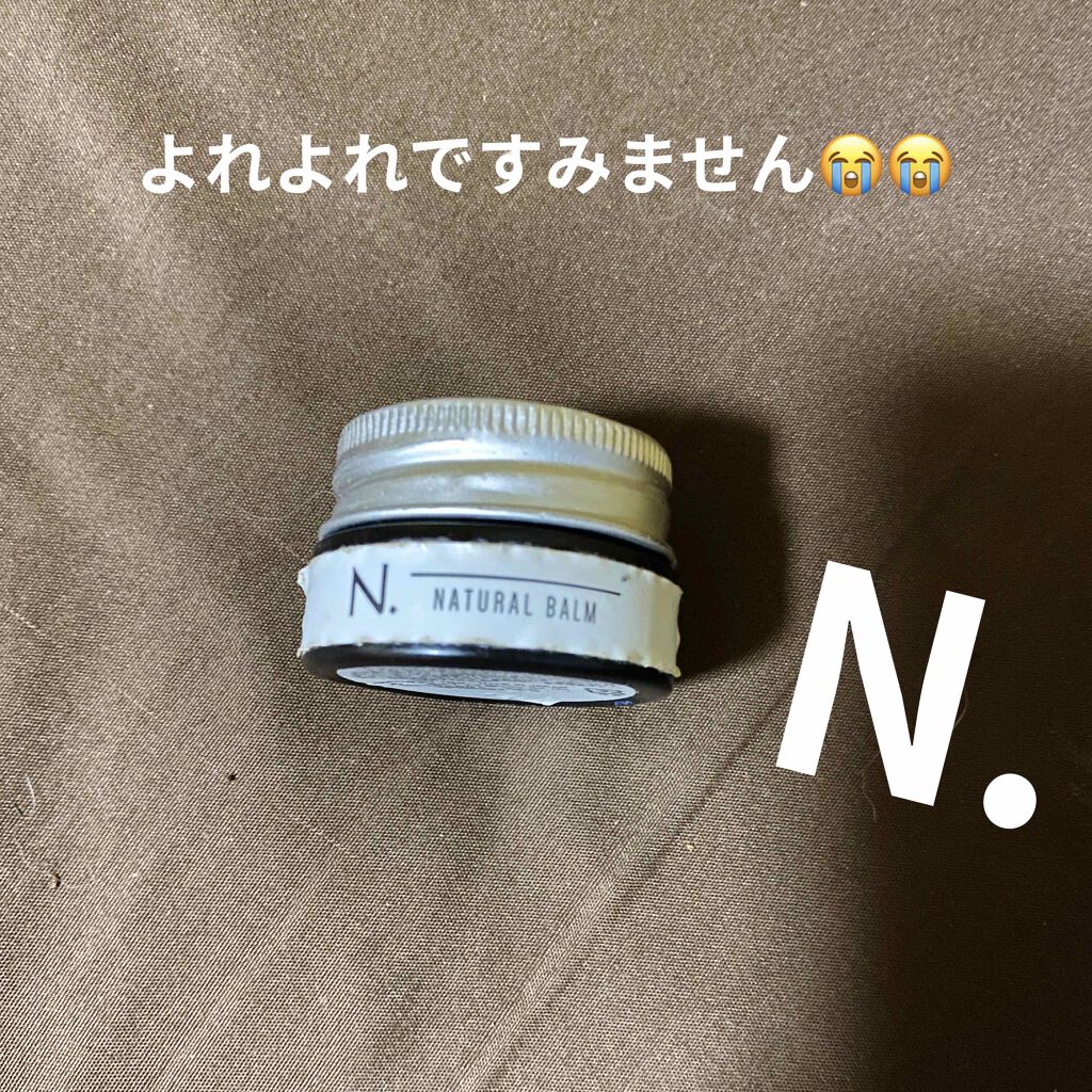 N. ナチュラルバーム/N./ヘアバームを使ったクチコミ(1枚目)