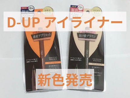 シルキーリキッドアイライナーWP/D-UP/リキッドアイライナーを使ったクチコミ(1枚目)