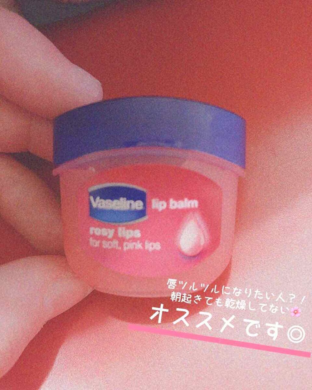 リップ ロージーリップス/ヴァセリン/リップバームを使ったクチコミ(1枚目)
