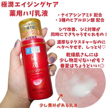 極潤 薬用ハリ乳液【医薬部外品】/肌ラボ/乳液を使ったクチコミ（2枚目）