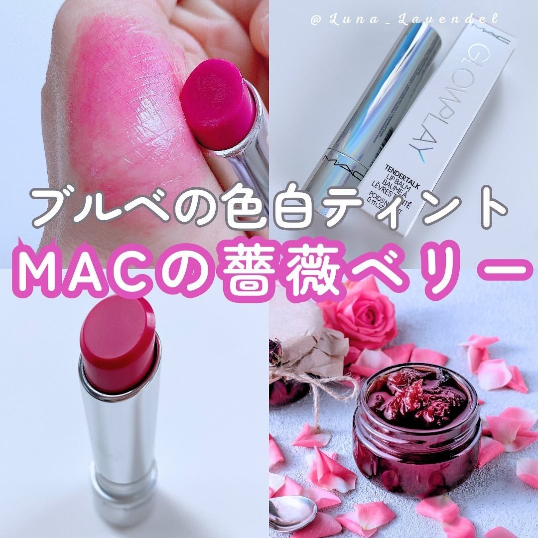 グロー プレイ テンダートーク リップ バーム/M・A・C/リップバームを使ったクチコミ(1枚目)