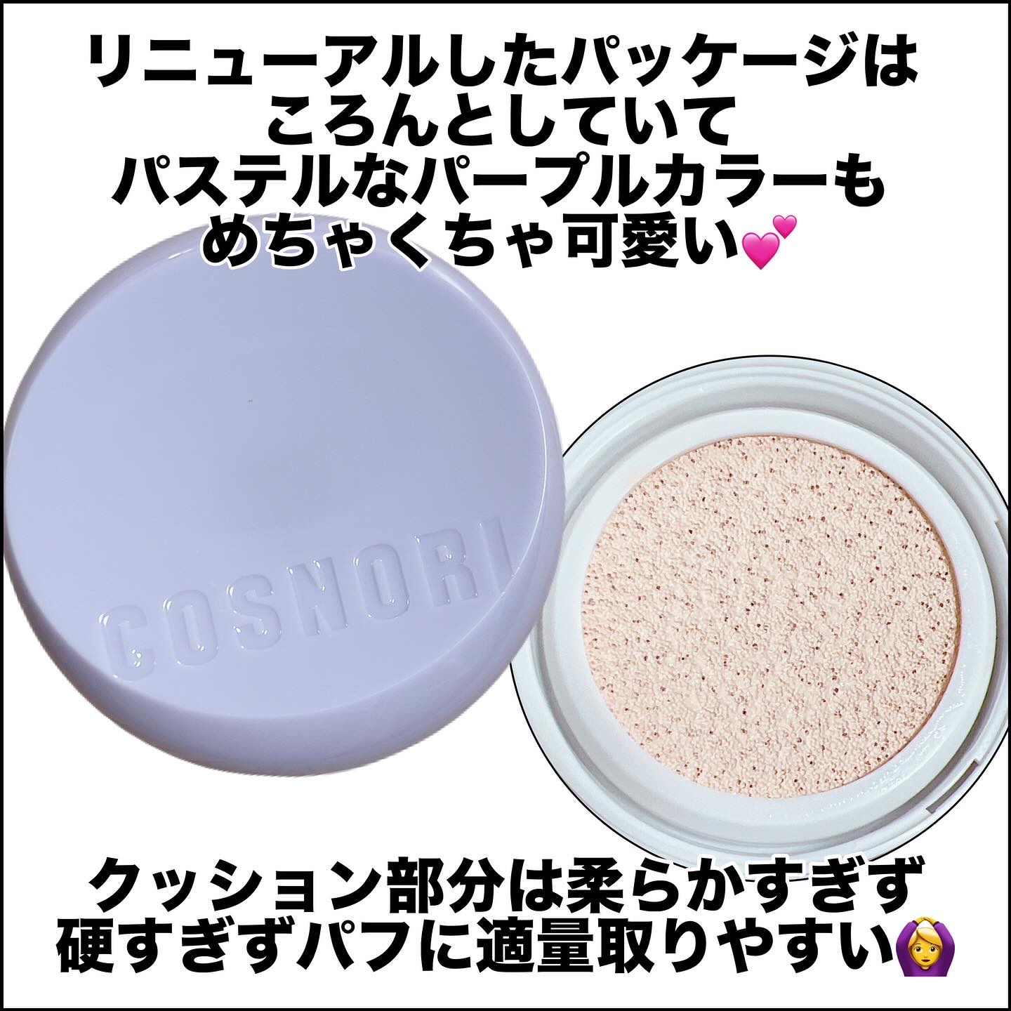 パンテノールバリアクッション/COSNORI/クッションファンデーションを使ったクチコミ（3枚目）