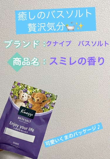 クナイプ バスソルト スミレの香り 50g/クナイプ/入浴剤の画像