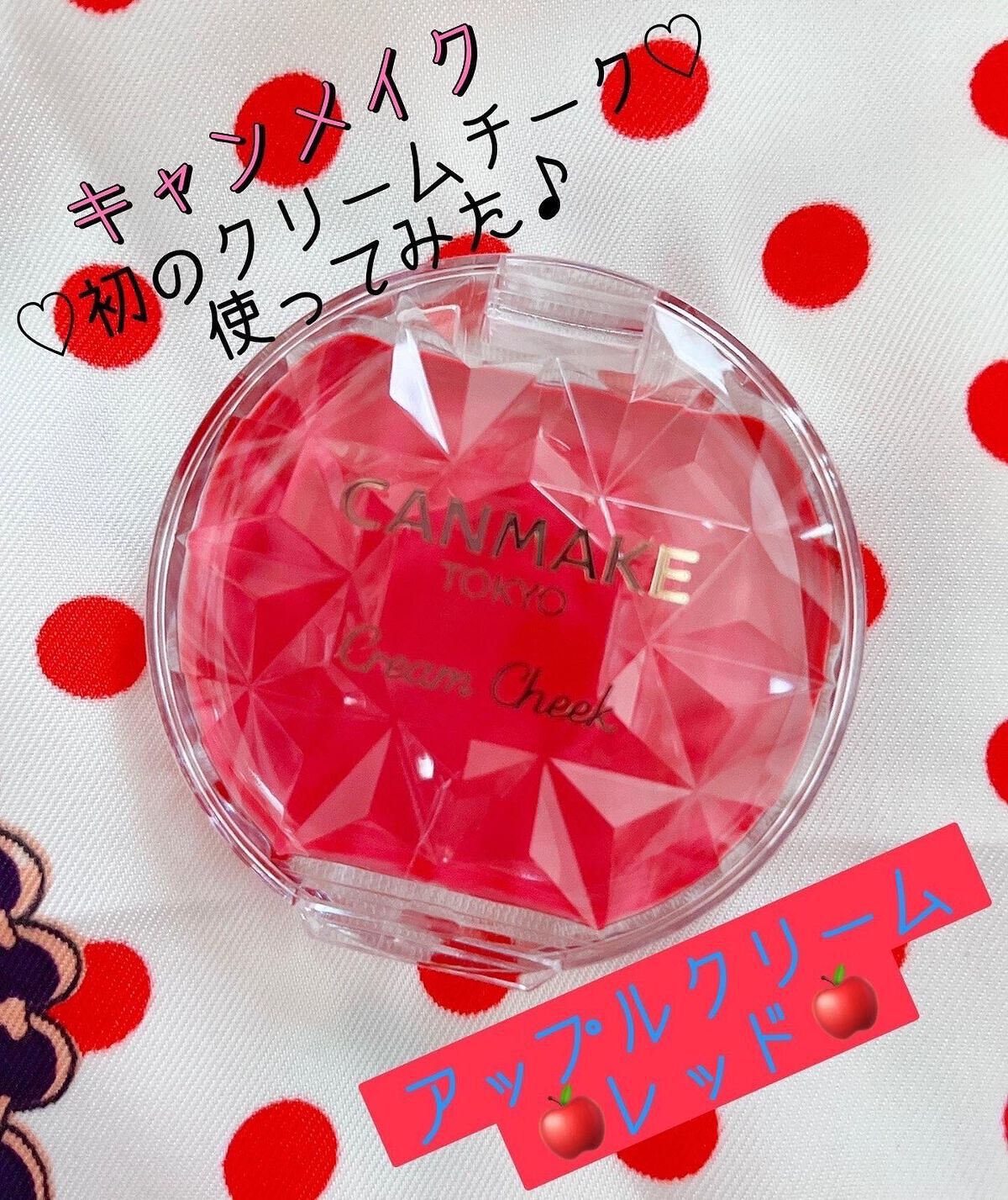 クリームチーク/キャンメイク/ジェル・クリームチークを使ったクチコミ（1枚目）