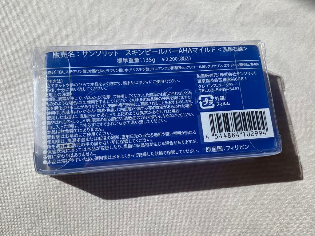 スキンピールバー AHAマイルド/サンソリット/洗顔石鹸を使ったクチコミ(3枚目)