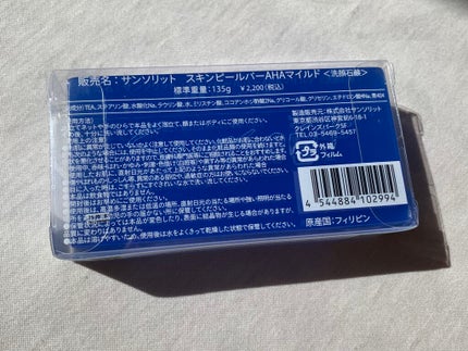 スキンピールバー AHAマイルド/サンソリット/洗顔石鹸を使ったクチコミ(3枚目)