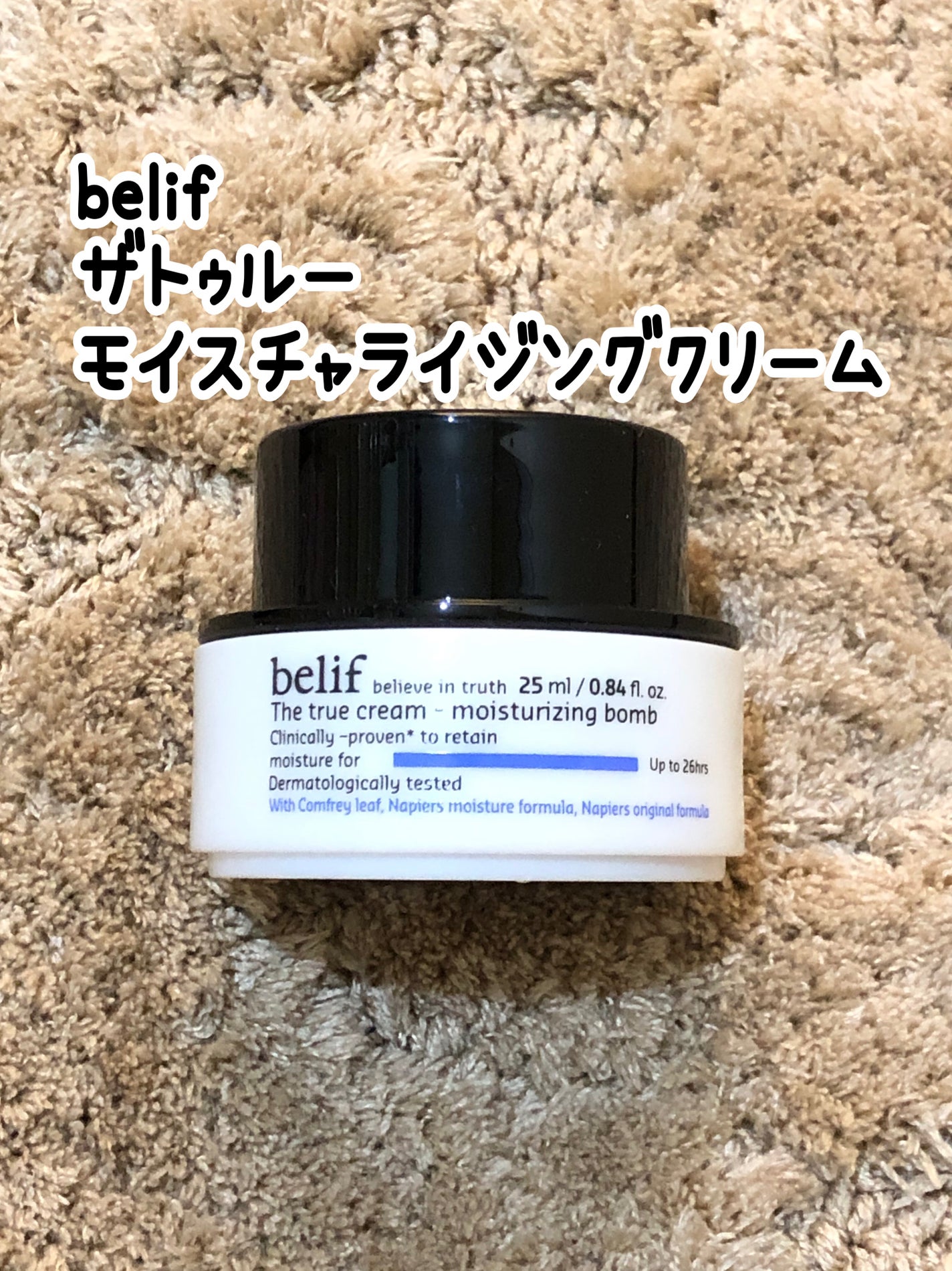 ザトゥルークリームモイスチャライジングバーム/belif/フェイスクリームを使ったクチコミ(2枚目)
