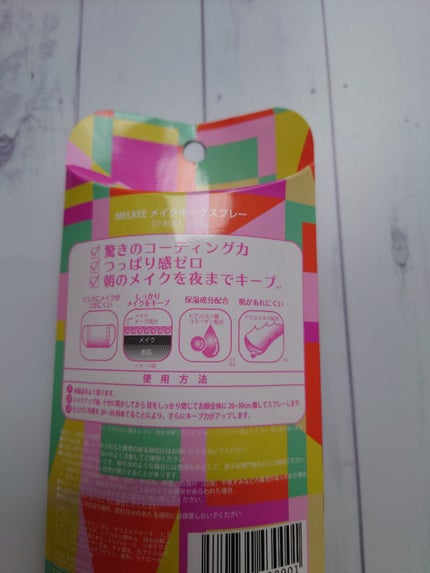 MELKEEメイクキープスプレー/MELKEE /ミスト状化粧水を使ったクチコミ(3枚目)