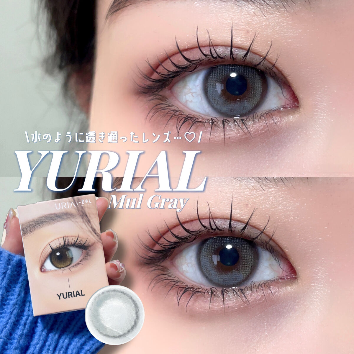 YURIAL Monthly/i-DOL/カラーコンタクトレンズを使ったクチコミ（1枚目）