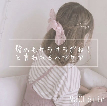 アクアデュウエナジー EX/MACHERIE/ヘアミルクを使ったクチコミ(1枚目)